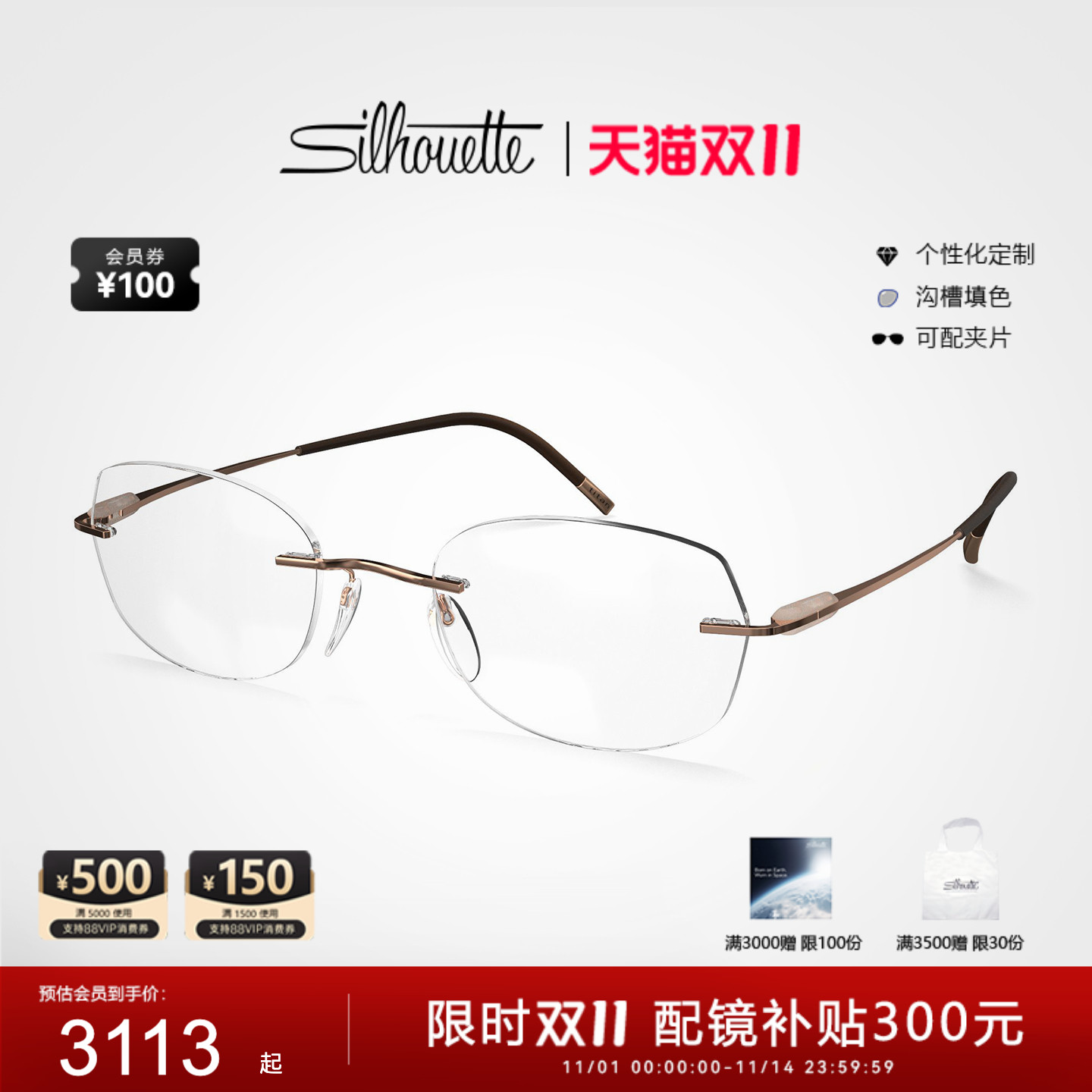 Silhouette诗乐眼镜架无框眼镜钛轻盈钛架女近视镜眼镜框5561