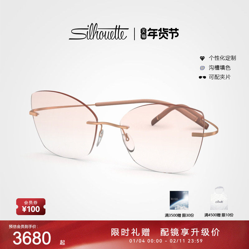 Silhouette诗乐无框眼镜架可配近视度数眼镜染色镜片女款 5541,ZIPPO/瑞士军刀/眼镜,眼镜架,淘宝优惠券,粉丝福利购,淘宝优惠卷