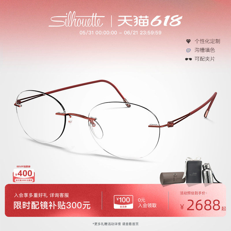 Silhouette诗乐眼镜架圆形无框眼镜女款不规则近视眼镜框5569