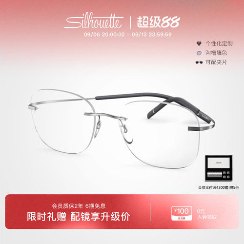 silhouette科技钛超轻眼镜架5541