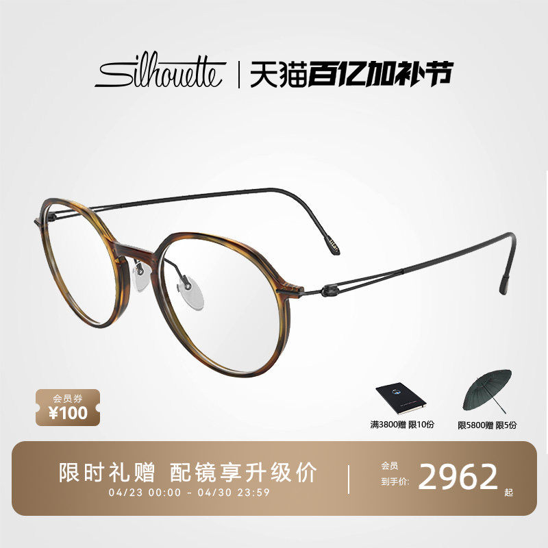 Silhouette诗乐眼镜架复古圆形钛架超轻可配近视眼镜框架男女2925