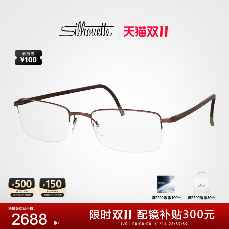 Silhouette诗乐男士半框眼镜框