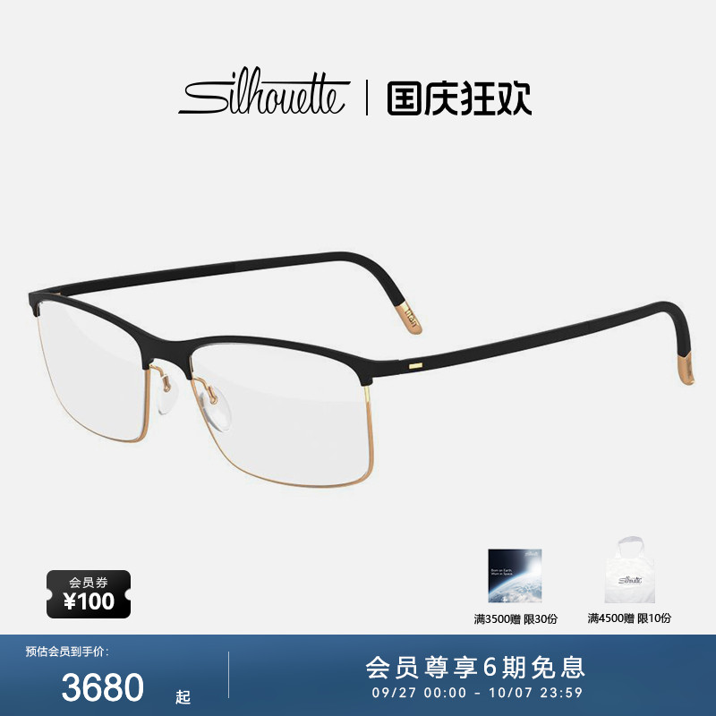 Silhouette诗乐眉形半框轻盈眼镜