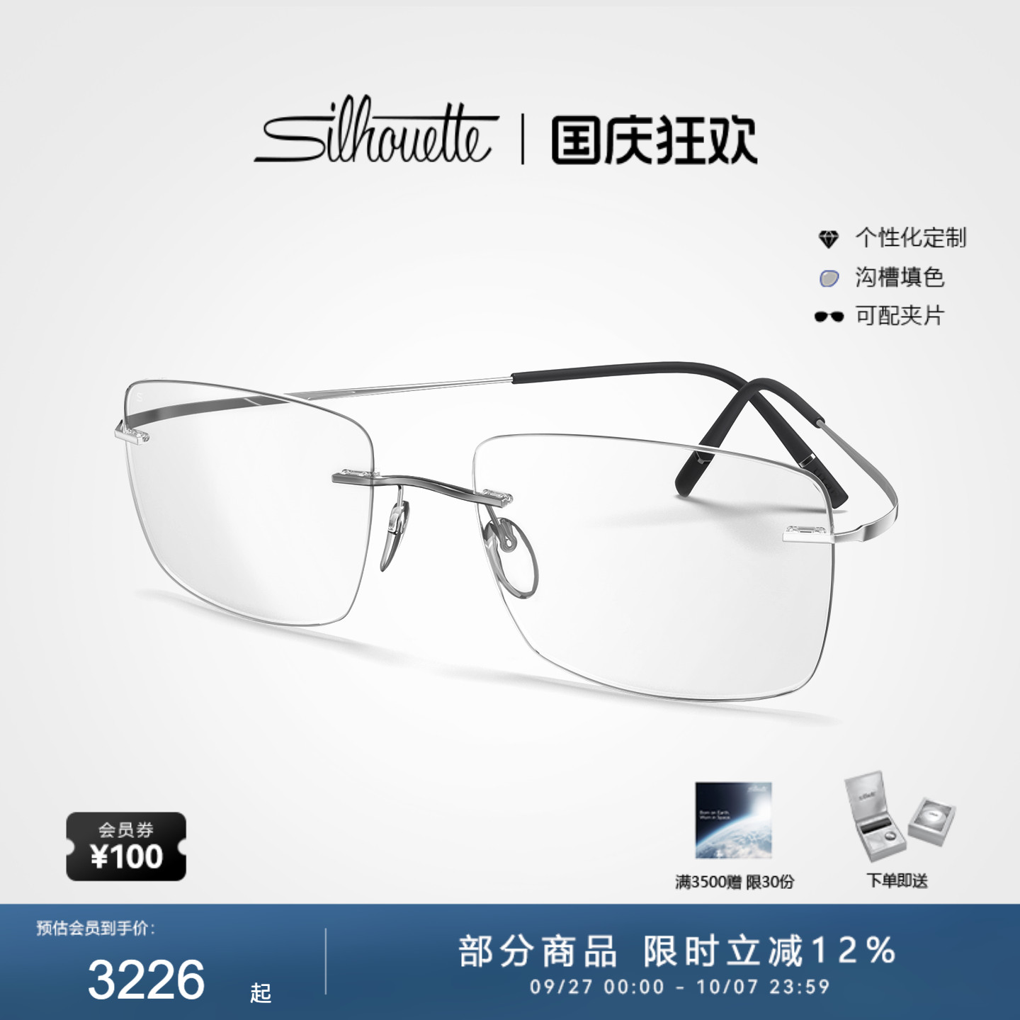 眼镜架Silhouette无框钛架