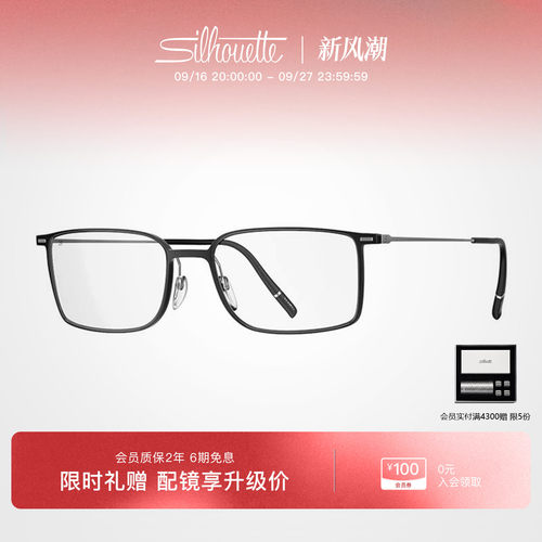 【2026新款】Silhouette诗乐方形全框眼镜架斯文男女可配镜2984
