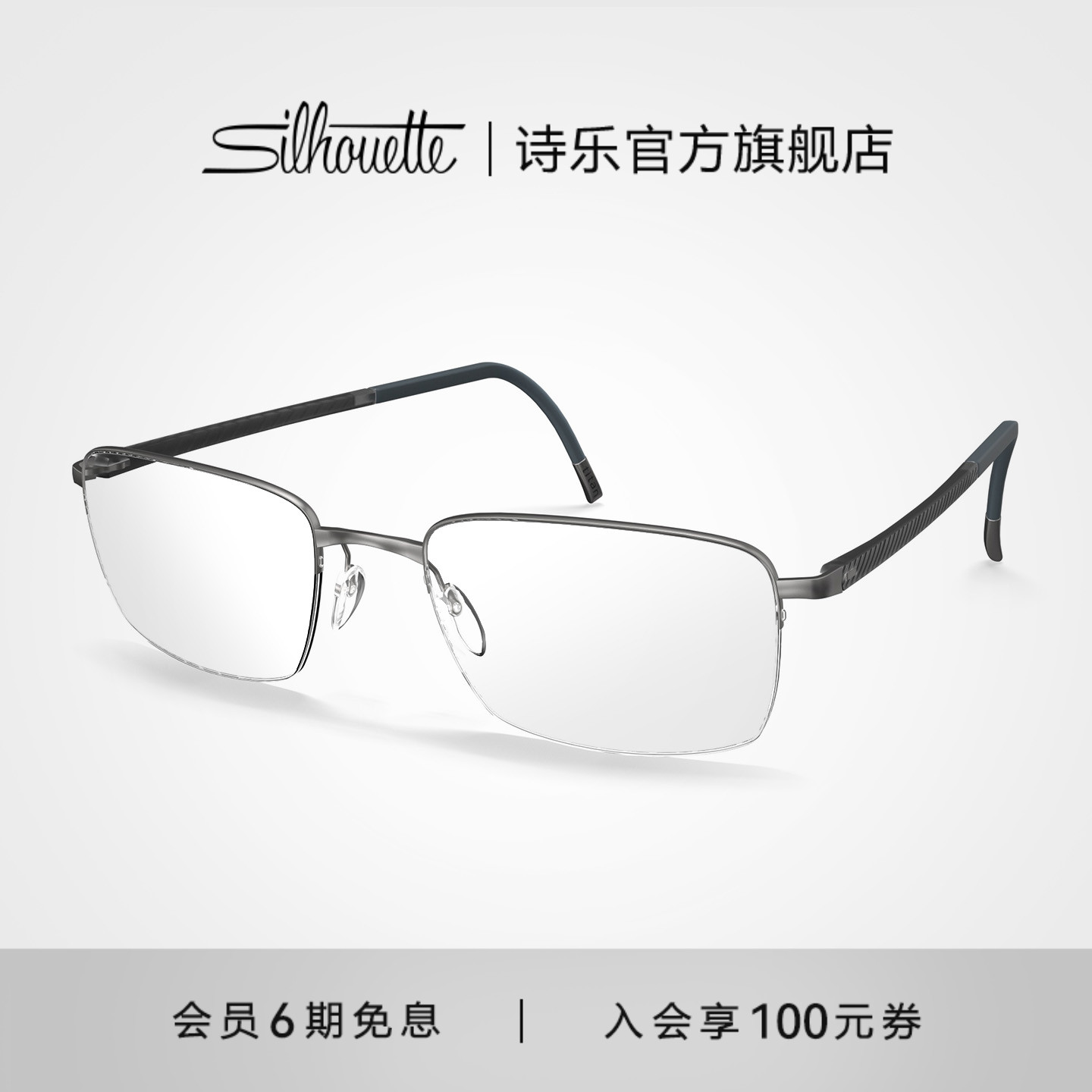 诗乐男士超轻半框钛合金眼镜架