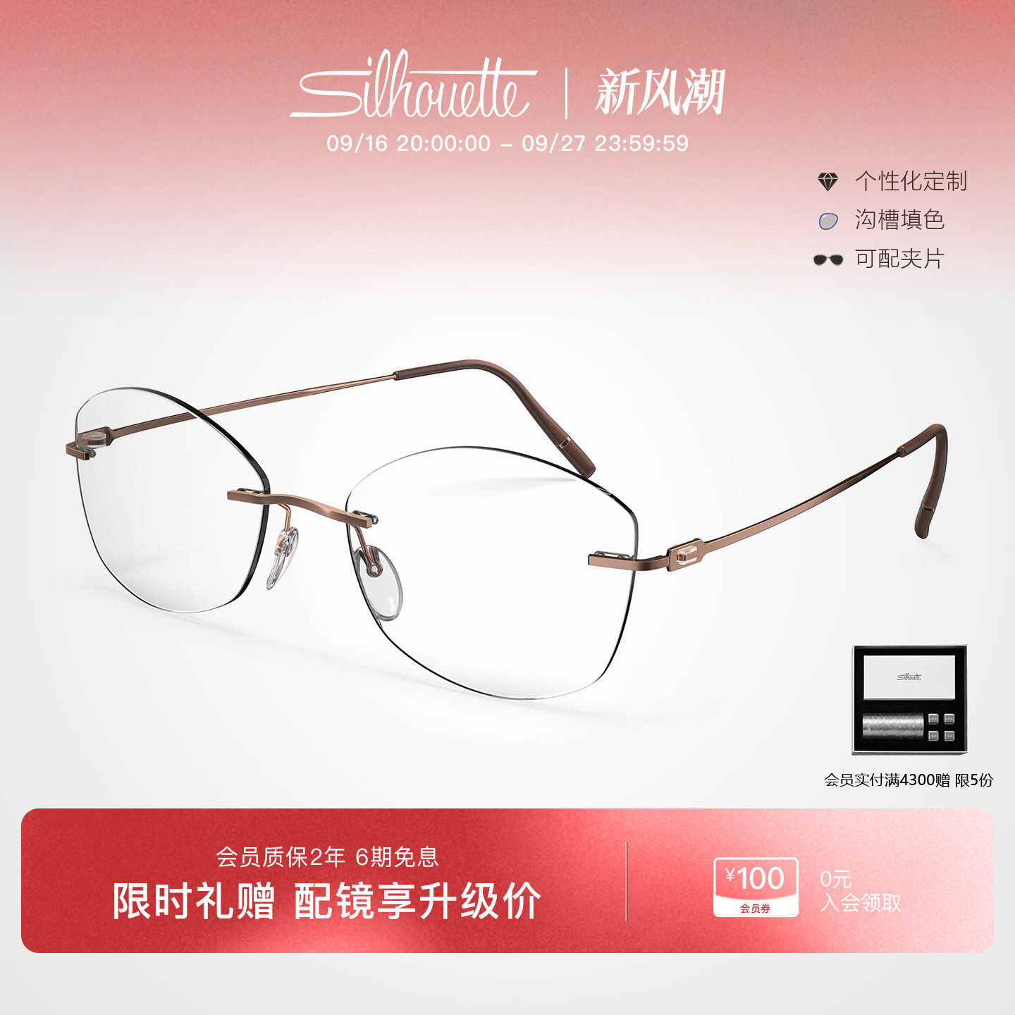 Silhouette诗乐官方轻盈钛架高智感无框眼镜女士近视可配度数5593