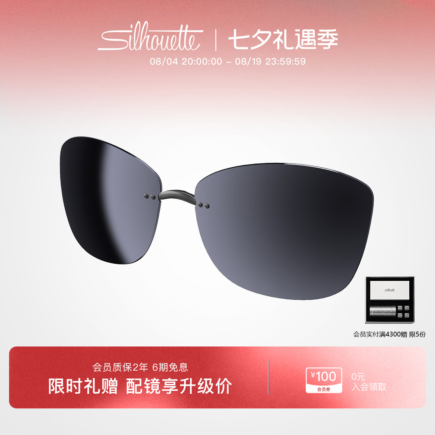 Silhouette夹片偏光太阳镜