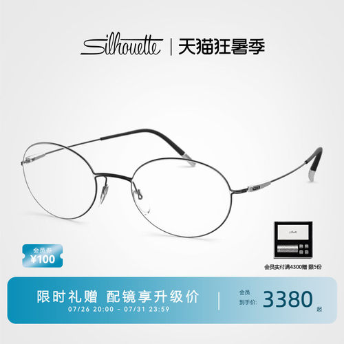 Silhouette诗乐眼镜框女超轻钛架椭圆框近视眼镜架男可配镜片5524