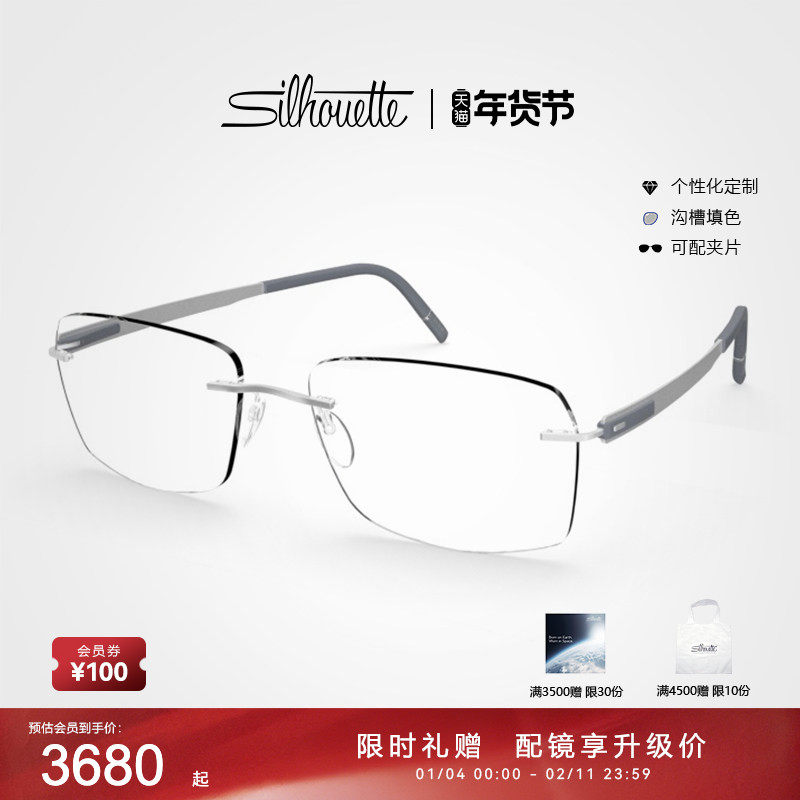 Silhouette诗乐眼镜架 方框无框钛架近视眼镜框商务男女可配 5555