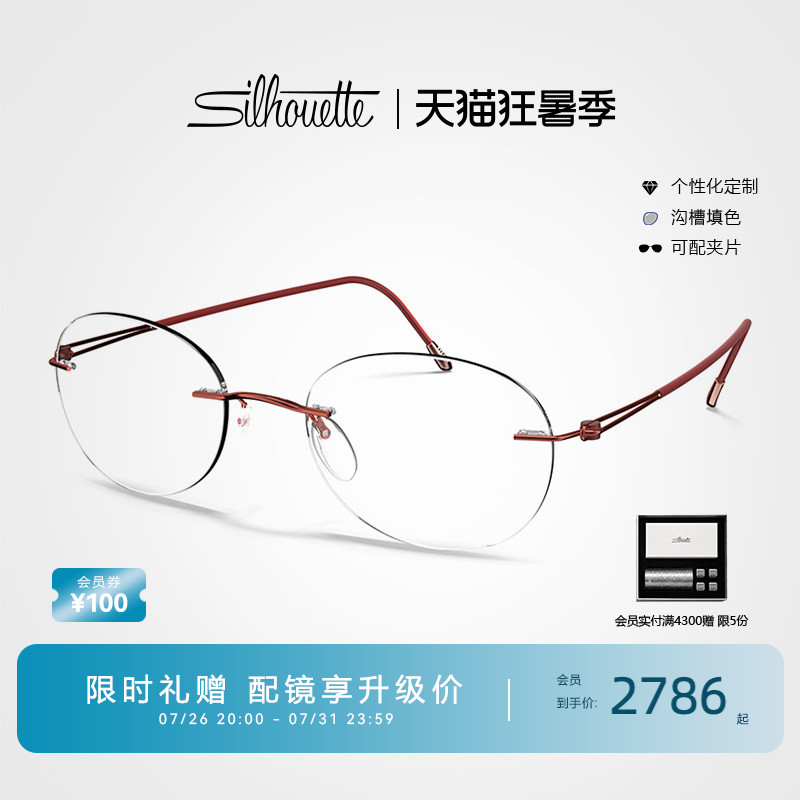 Silhouette诗乐眼镜架圆形无框眼镜女款不规则近视眼镜框5569
