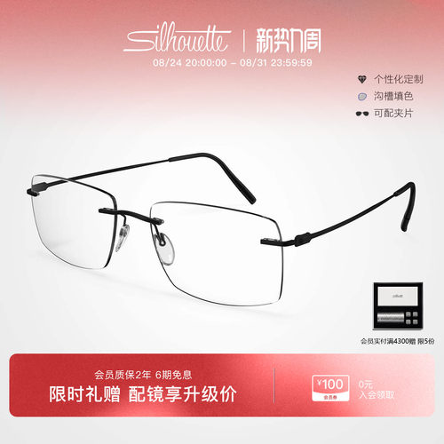 新款Silhouette诗乐眼镜架男女无边框轻盈钛架眼镜框可配镜片5593