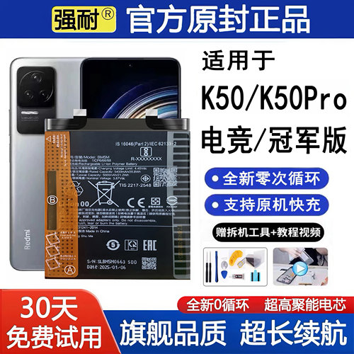 强耐适用红米K50手机电池K50pro电竞K50ultra至尊版BM5E全新BM5F