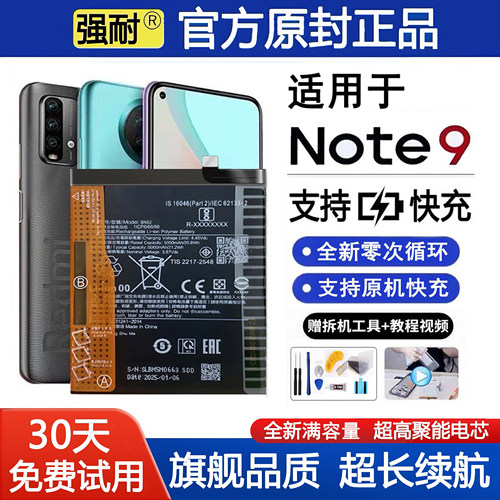 强耐适用Redmi红米note9手机电池note9pro大容量note9s全新4G/5G
