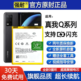 适用Realme真我Q2/Q3/Q5pro手机电池Q5i真我Q全新s原装大容量