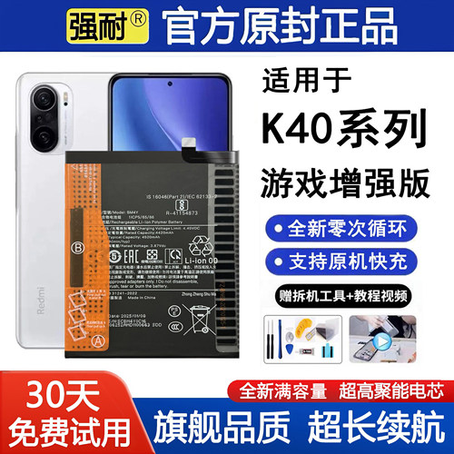 适用红米K40手机电池K40Gaming游戏版K40pro+强耐原装40s强耐正品