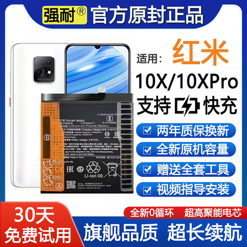 适用Redmi红米10x原装10xPro手机电池10x5G全新耐用BM4S正品厂4T