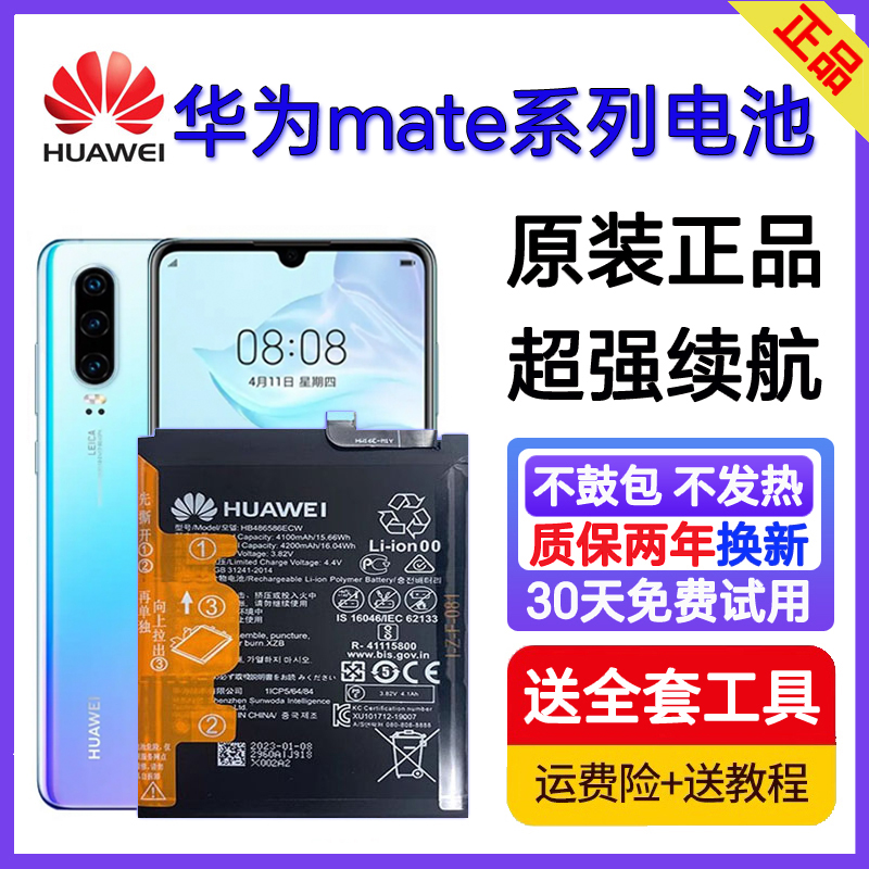 原装华为Mate20pro/RS/mate10/青春版/mate30正品电池mate9/