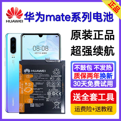 原装华为Mate20pro/RS/mate10/青春版/mate30正品电池mate9/