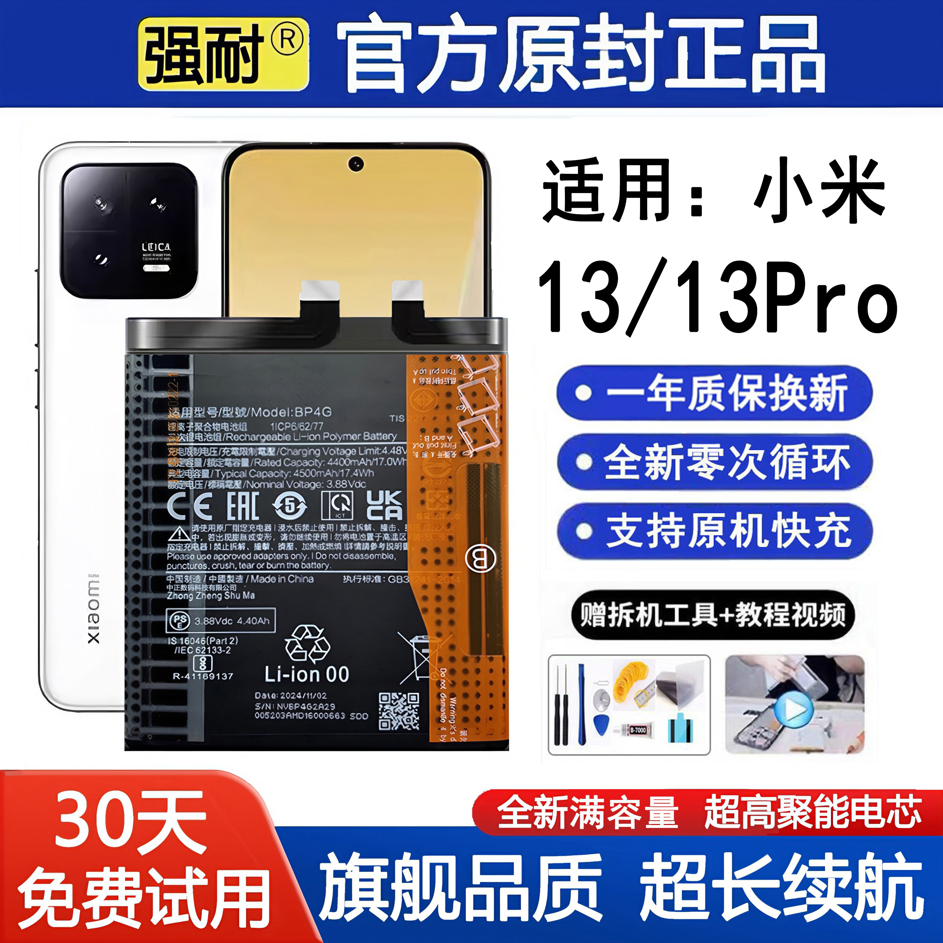 小米13/Pro/Ultra全新电池