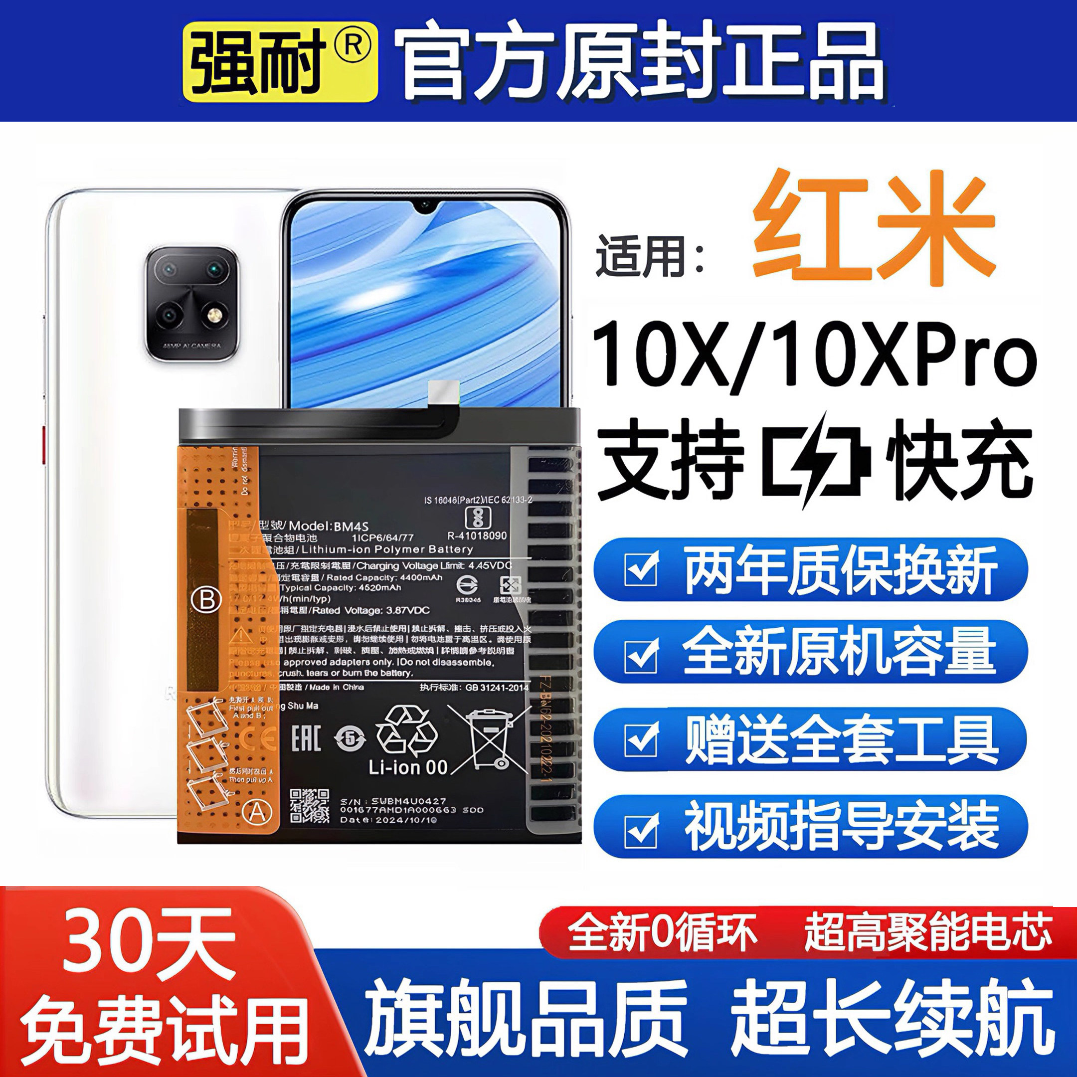 适用Redmi红米10x原装10xPro手机电池10x5G全新耐