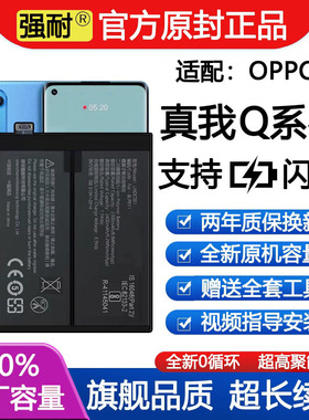适用Realme真我Q2/Q3/Q5pro手机电池Q5i真我Q全新正品s原装大容量