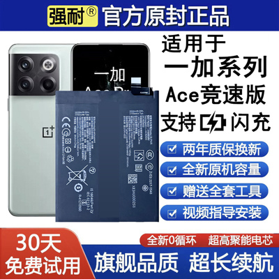 适用一加Ace竞速版1+Ace2手机电池1+Ace5强耐原装3V正品Ace3pro