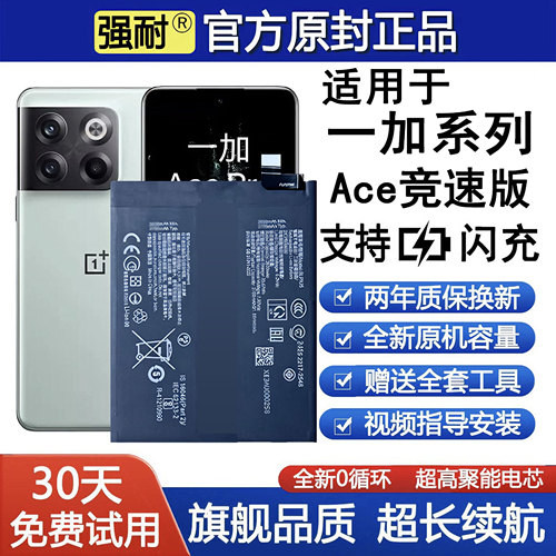 适用一加Ace竞速版1+Ace2原装1+Ace5大容量3V正品Ace3pro手机电池
