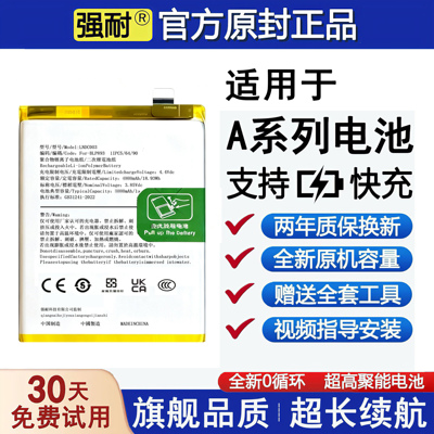 强耐适用OPPO手机电池 A1 A3 A5 a7 a8 a9/A11s/A2m/A2pro/7x