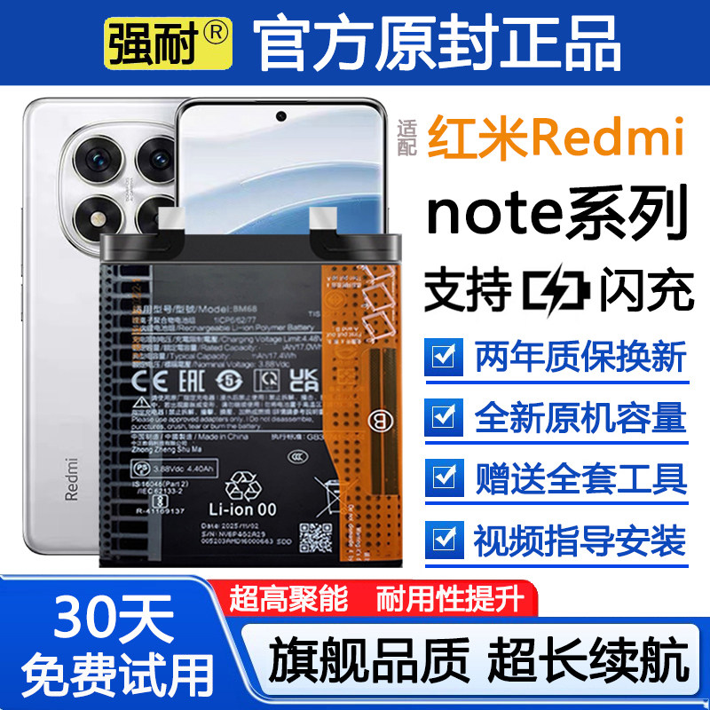 适用Redmi红米note13pro+电池note12Turbo原装note14正品note12R