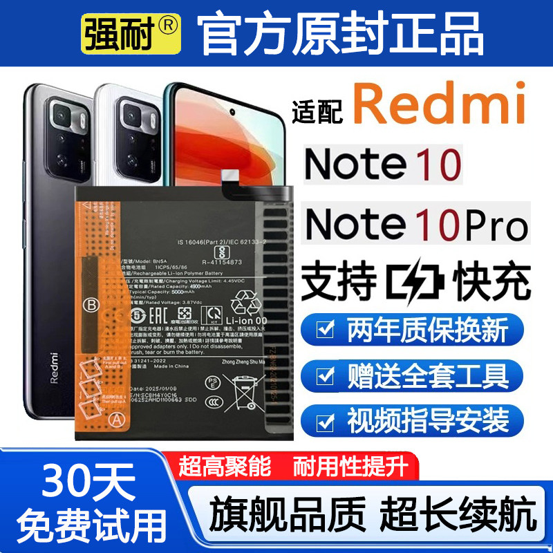 适用Redmi红米Note10原装note10Pro正品手机电池5G全新BM57原厂