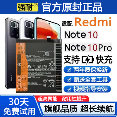 适用Redmi红米Note10原装note10Pro正品手机电池5G全新BM57原厂