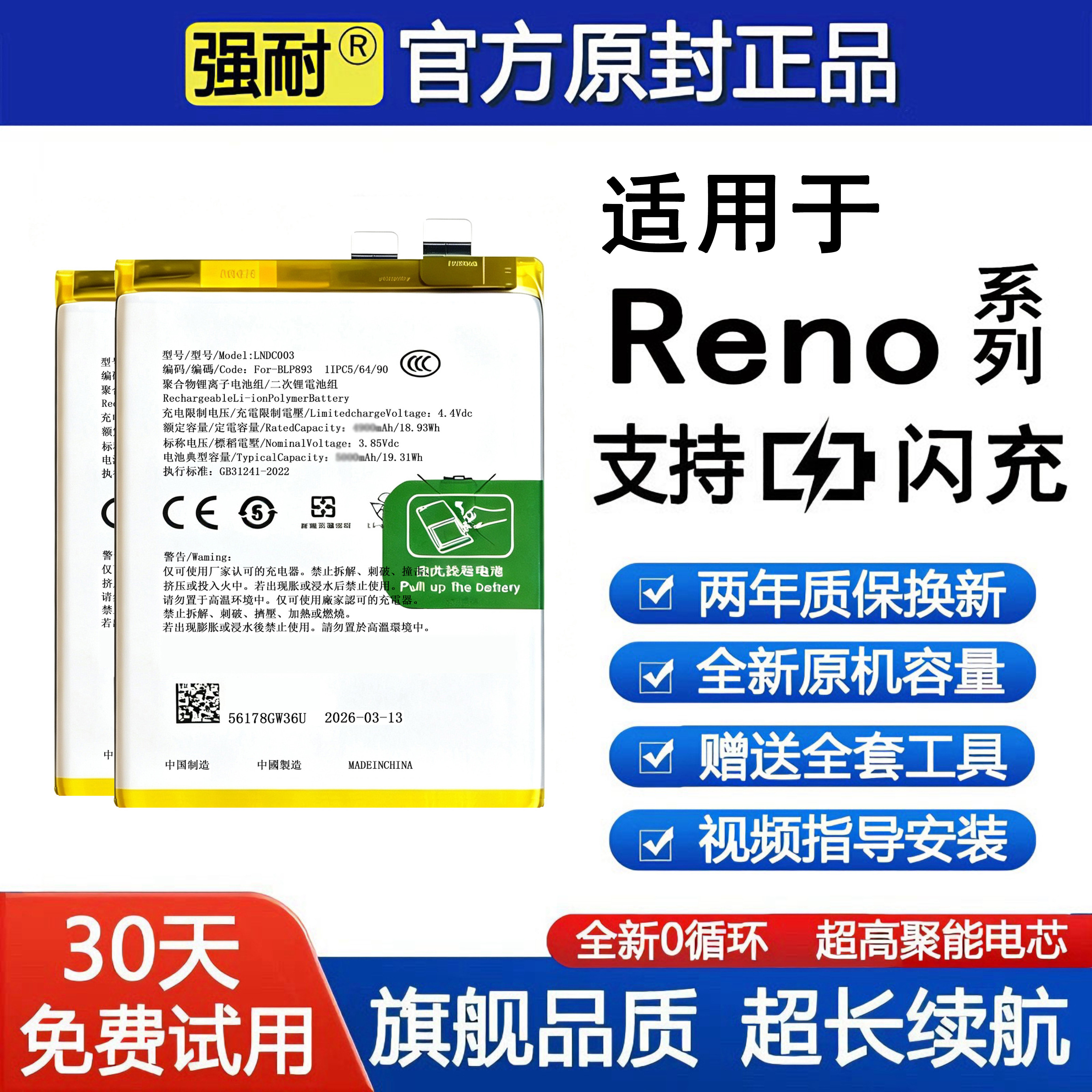 强耐适用OPPO手机电池Reno5/Reno3/Pro/Ace2全新Reno6/Reno4/2Z