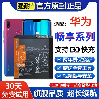 适用华为畅享9plus电池10plus原装麦芒5/6/7/8畅享Max正品10s/10e
