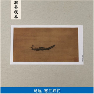 传世名画高清复制宋画小品马远寒江独钓图国画线描艺术微喷装饰画