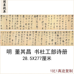 董其昌 书杜工部诗册 复古书法字画行书真迹微喷古复制临摹装饰