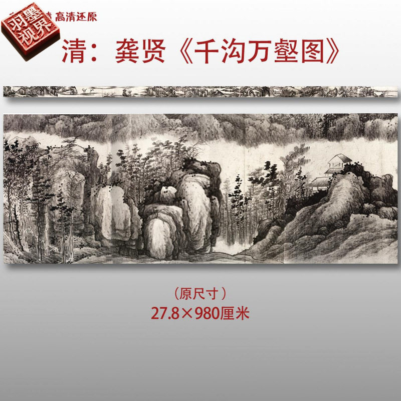 清代龚贤千岩万壑图水墨山水图高清国画艺术微喷绢本画心临摹画稿