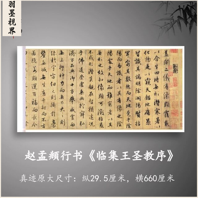 赵孟頫行书《临集王圣教序》高清