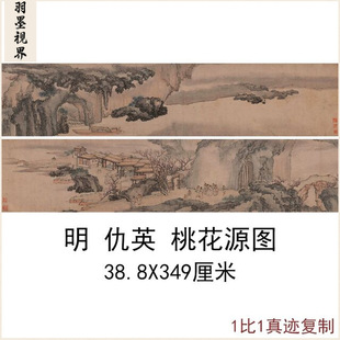 仇英国画桃花源图手卷复古书法字画作品横幅高清微喷古复制临摹