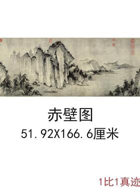 古代名家国画真迹赤壁图复古书画