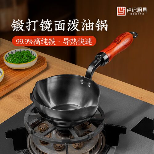 卢记厨具[锻打镜面]高纯铁无涂层不粘锅泼油锅热油锅家用小锅导热