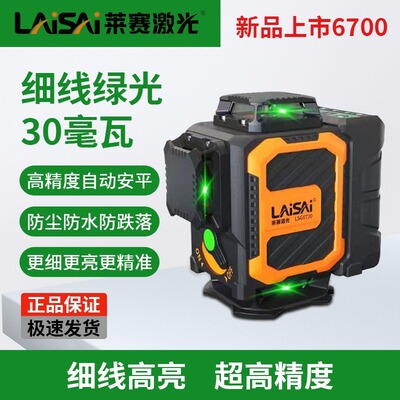 莱赛高精准LSG6710/LS6710水平仪超亮红光绿光斜线室外自动调平