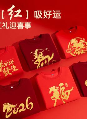 班尼路红色卫衣男女款2026马年本命年衣服加绒加厚秋冬国潮情侣装