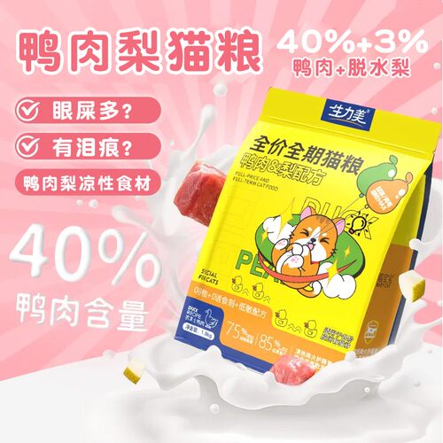 猫咪鸭肉梨猫粮泪痕管理布偶猫英短波斯专用幼猫成猫全价猫粮