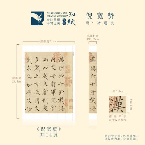 知纸褚遂良楷书倪宽赞雁塔圣教序大字阴符经书法毛笔字帖折叠字卡