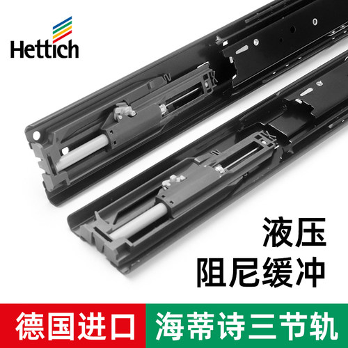 海蒂诗德国进口抽屉滑轨阻尼缓冲
