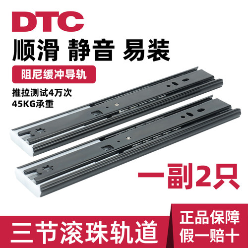 dtc东泰三节阻尼缓冲滑轨抽屉轨