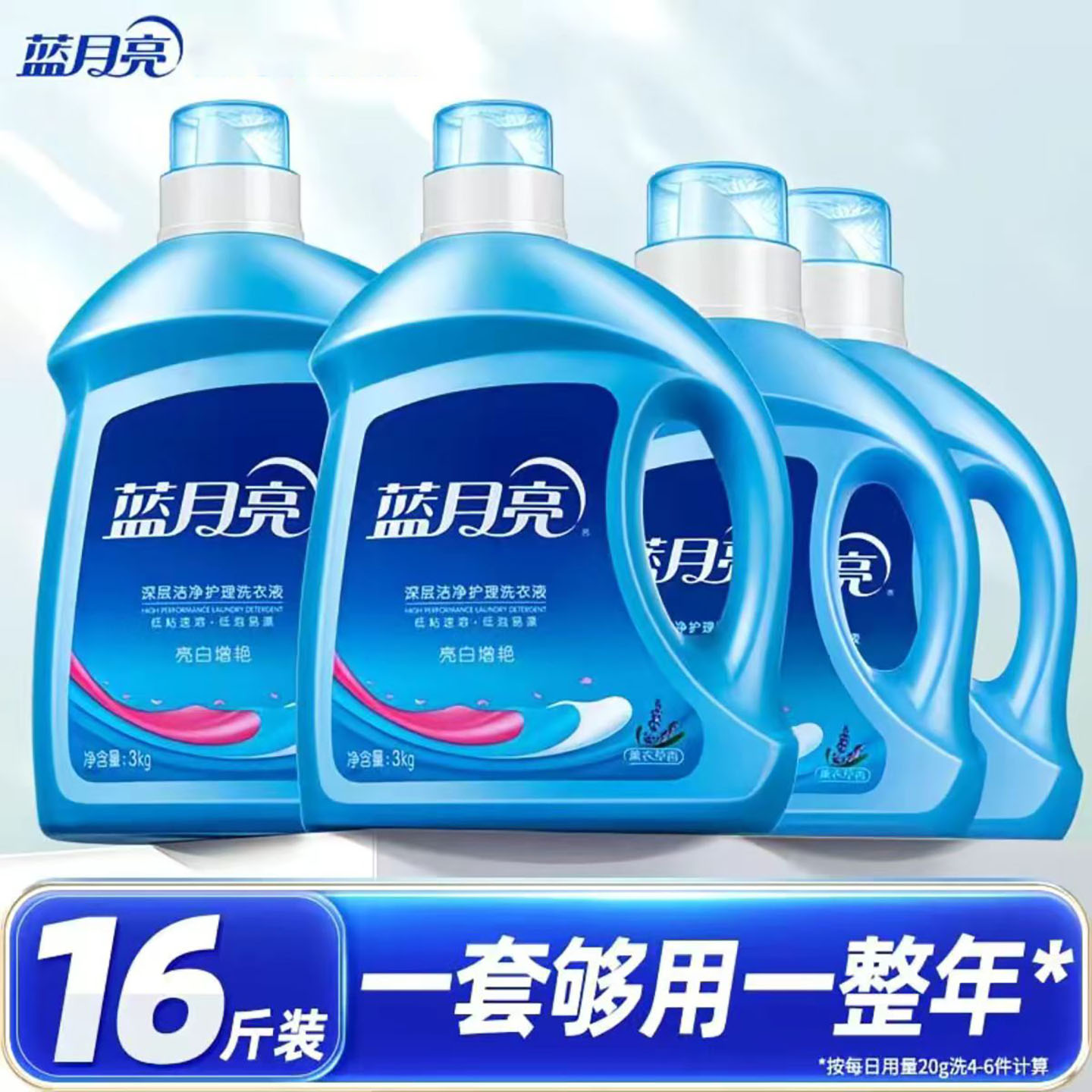 蓝月亮洗衣液16斤囤货装