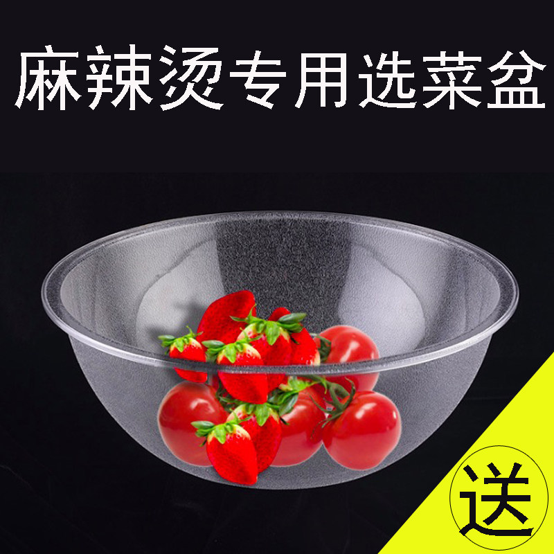 麻辣烫选菜盆pc亚克力点菜盆杨盆