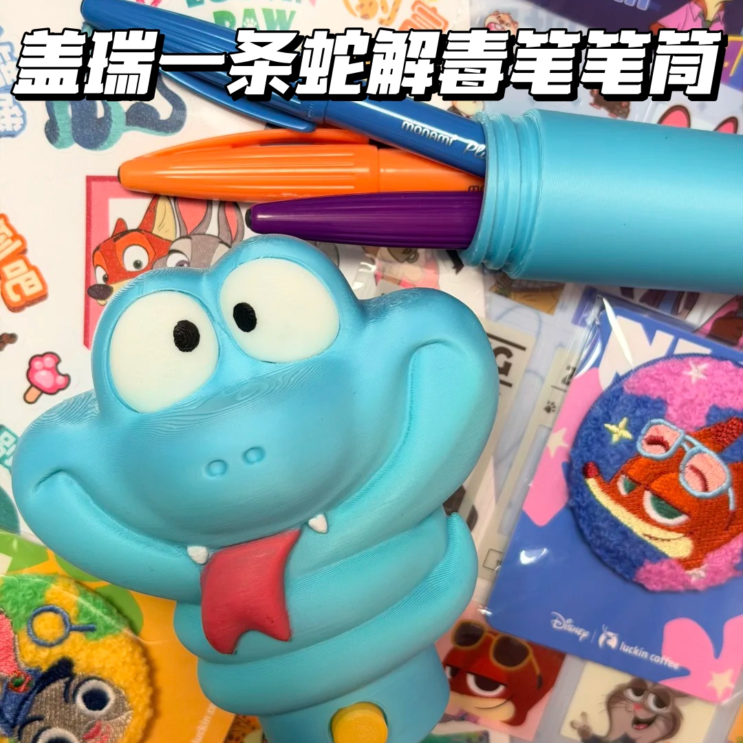 盖瑞一条蛇解毒笔笔筒圆珠笔挂件